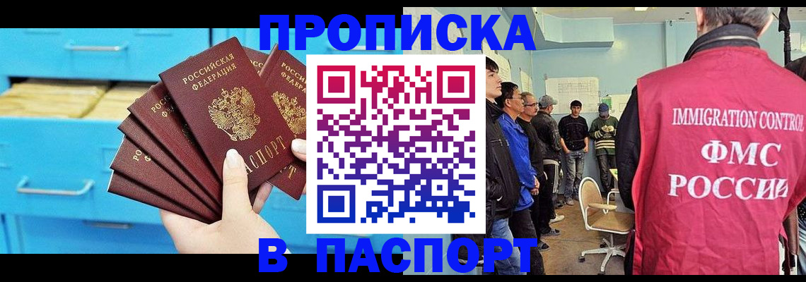 прописка штамп в Кеми